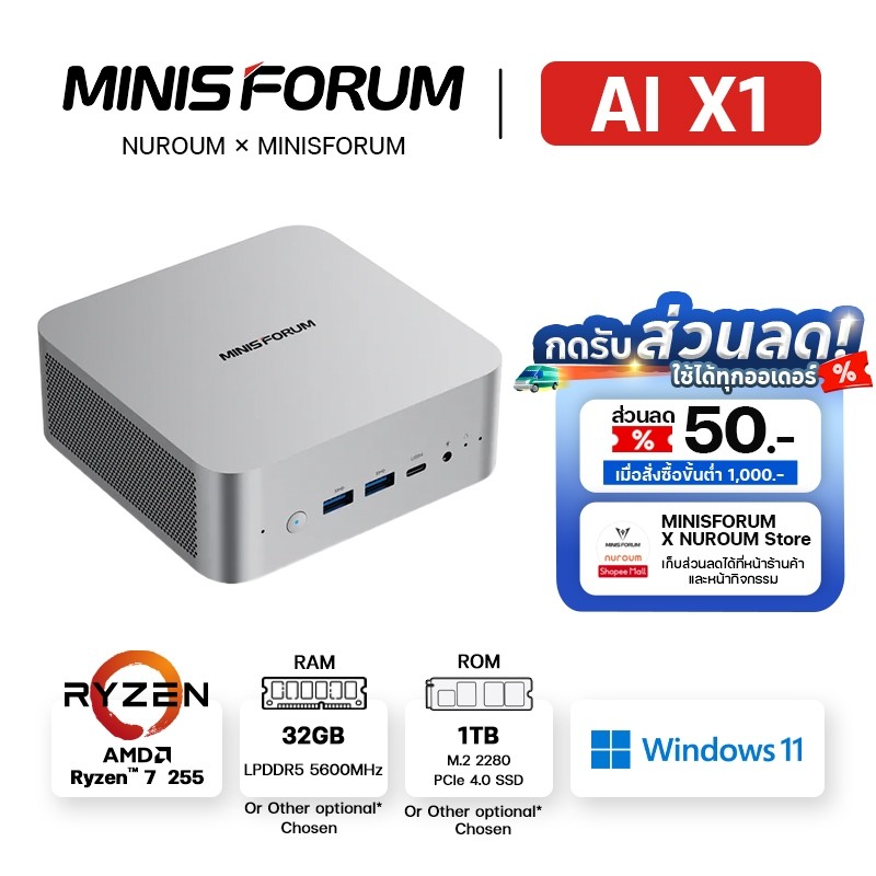 [Official] MINISFORUM AI X1 ซีพียู AMD Ryzen™ 7 255 Processor ขนาด 32GB RAM+1TB SSD และ 16GB + 512GB SSD หรือ 1TB