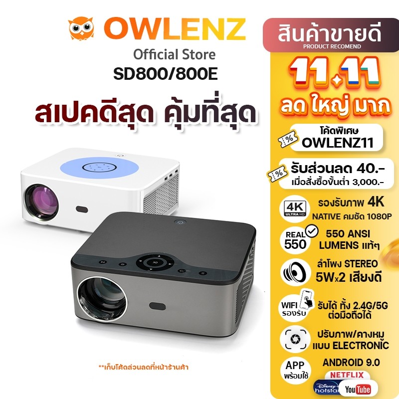 โปรเจคเตอร์ OWLENZ SD800 / 800E Android รองรับ 4K ภาพ Native 1080P สว่างสูง 550 ANSI Lumens