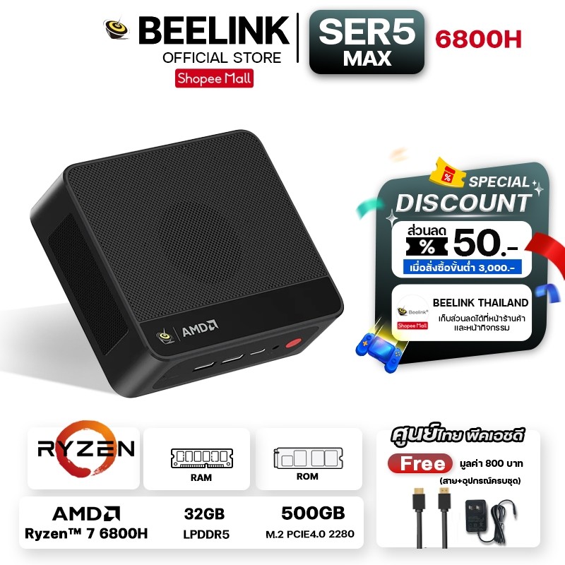 [Official ศูนย์ไทย] Beelink SER5 MAX รุ่นใหม่ AMD Ryzen 7 6800H ความจำ 32GB LPDDR5 / 500GB PCIe4.0 SSD