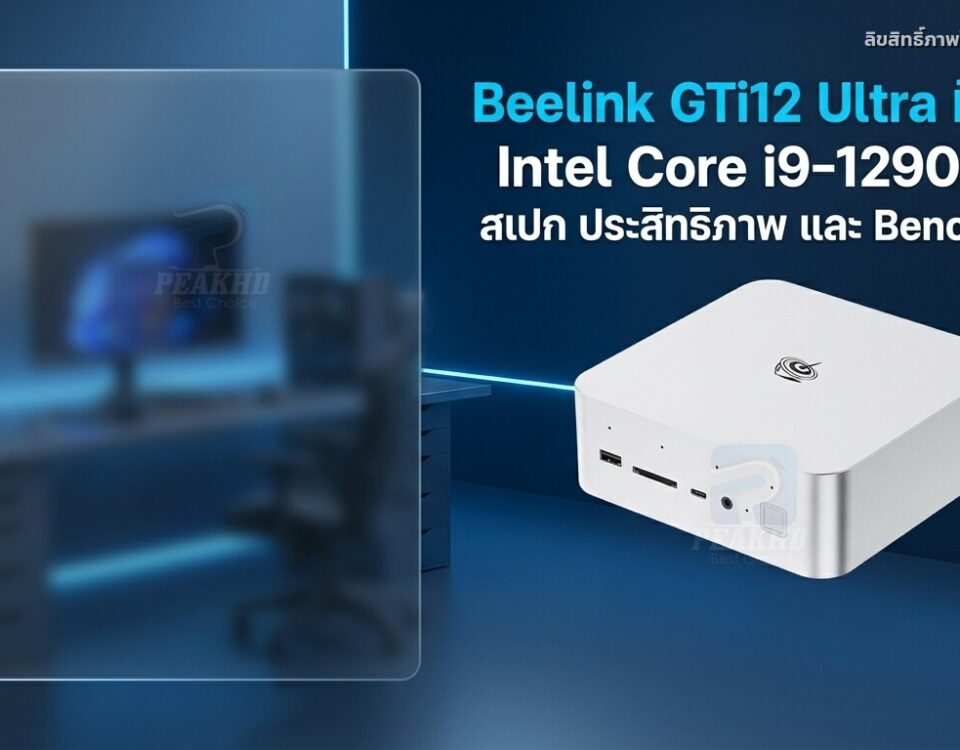 รีวิว Beelink GTi12 Ultra มินิพีซี Intel Core i9-12900HK สเปก ประสิทธิภาพ และ Benchmark