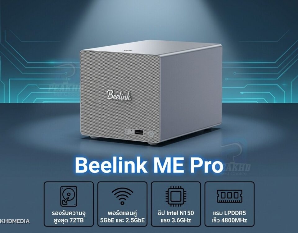 รีวิว Beelink ME Pro: 2-Bay Hybrid NAS ซีพียู N150 — สเปก ผลทดสอบ Benchmark เก็บข้อมูล/มิเดีย