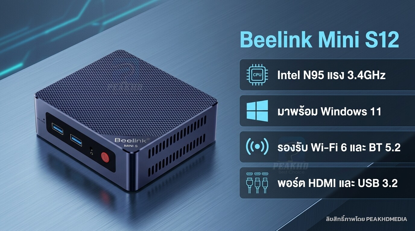 รีวิว Beelink Mini S12: Intel N95 — สเปก ผลทดสอบ Benchmark การใช้งานจริง