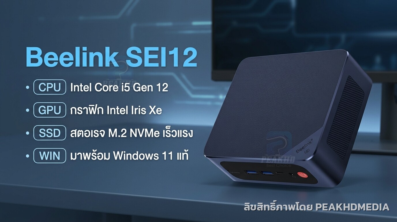 รีวิว Beelink SEI12 มินิพีซี Intel Core i5-1235U สเปก ประสิทธิภาพ และผล Benchmark