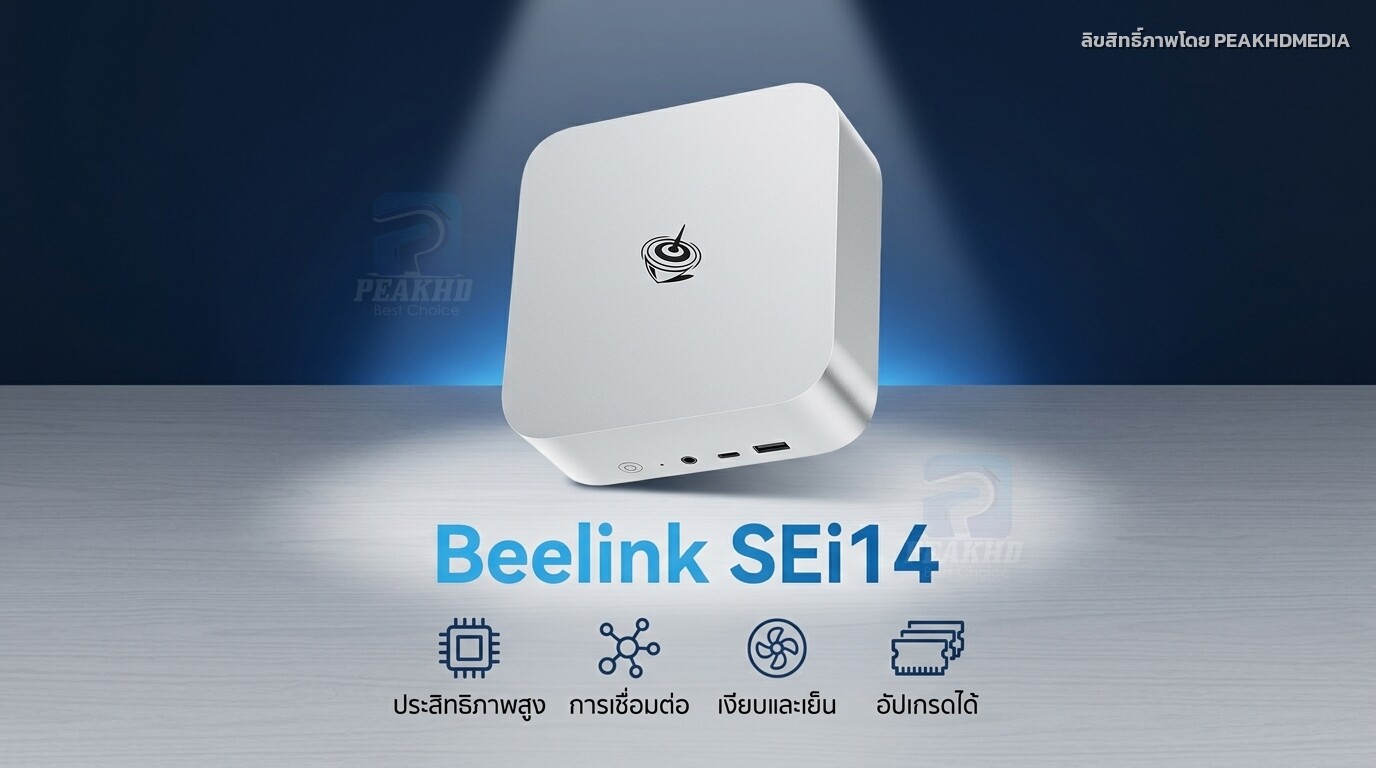 รีวิว Beelink SEi14: Intel Core Ultra 5 125H RAM 32GB SSD 1TB — สเปก ผลทดสอบ Benchmark