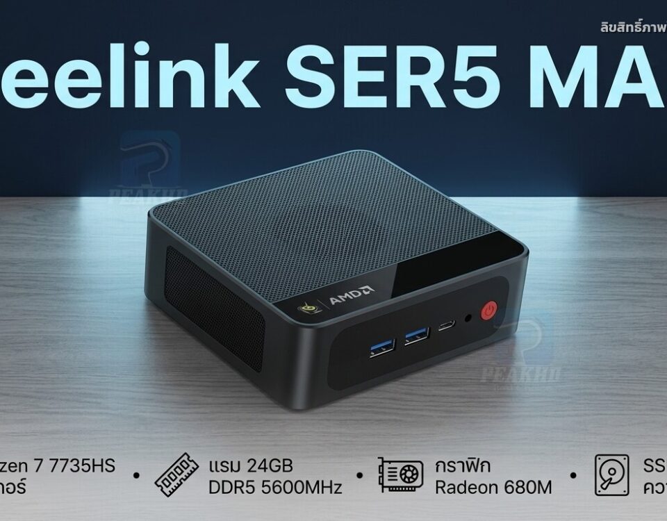 รีวิว Beelink SER5 MAX มินิพีซี AMD Ryzen 7 5800H สเปก ประสิทธิภาพ และผล Benchmark