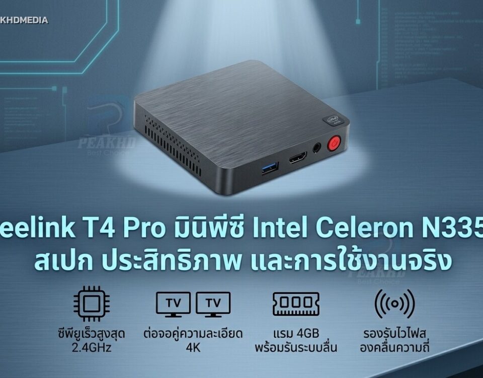 รีวิว Beelink T4 Pro มินิพีซี Intel Celeron N3350 สเปก ประสิทธิภาพ และการใช้งานจริง