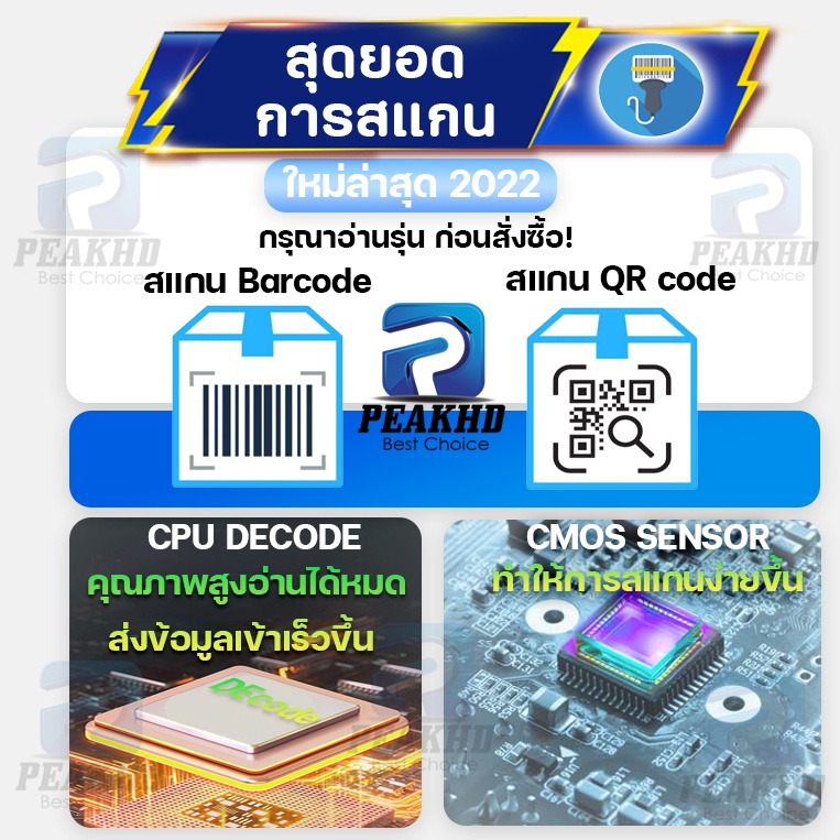 CLOUD-D Barcode scanner เครื่องอ่านบาร์โค้ด สแกนไวสุด รองรับกระแทก หลากหลายรุ่นพร้อมใช้งาน
