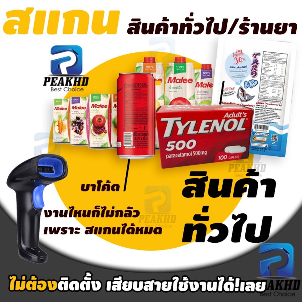 CLOUD-D Barcode scanner เครื่องอ่านบาร์โค้ด สแกนไวสุด รองรับกระแทก หลากหลายรุ่นพร้อมใช้งาน