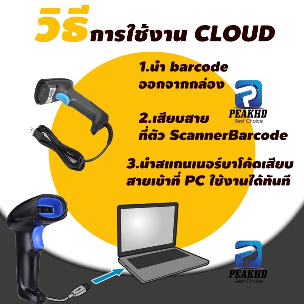 เครื่องอ่านบาร์โค้ด CLOUD-D QR1/QRX5 Barcode scannerและ QR Code ได้ สแกนไวสุด รองรับแรงกระแทก+สายยาว1.8M