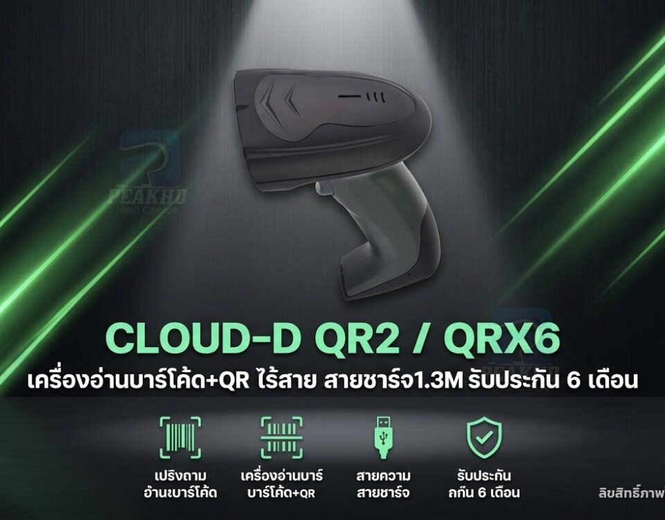 รีวิว CLOUD-D QR2 / QRX6 เครื่องอ่านบาร์โค้ด+QR ไร้สาย สายชาร์จ 1.3M รับประกัน 6 เดือน