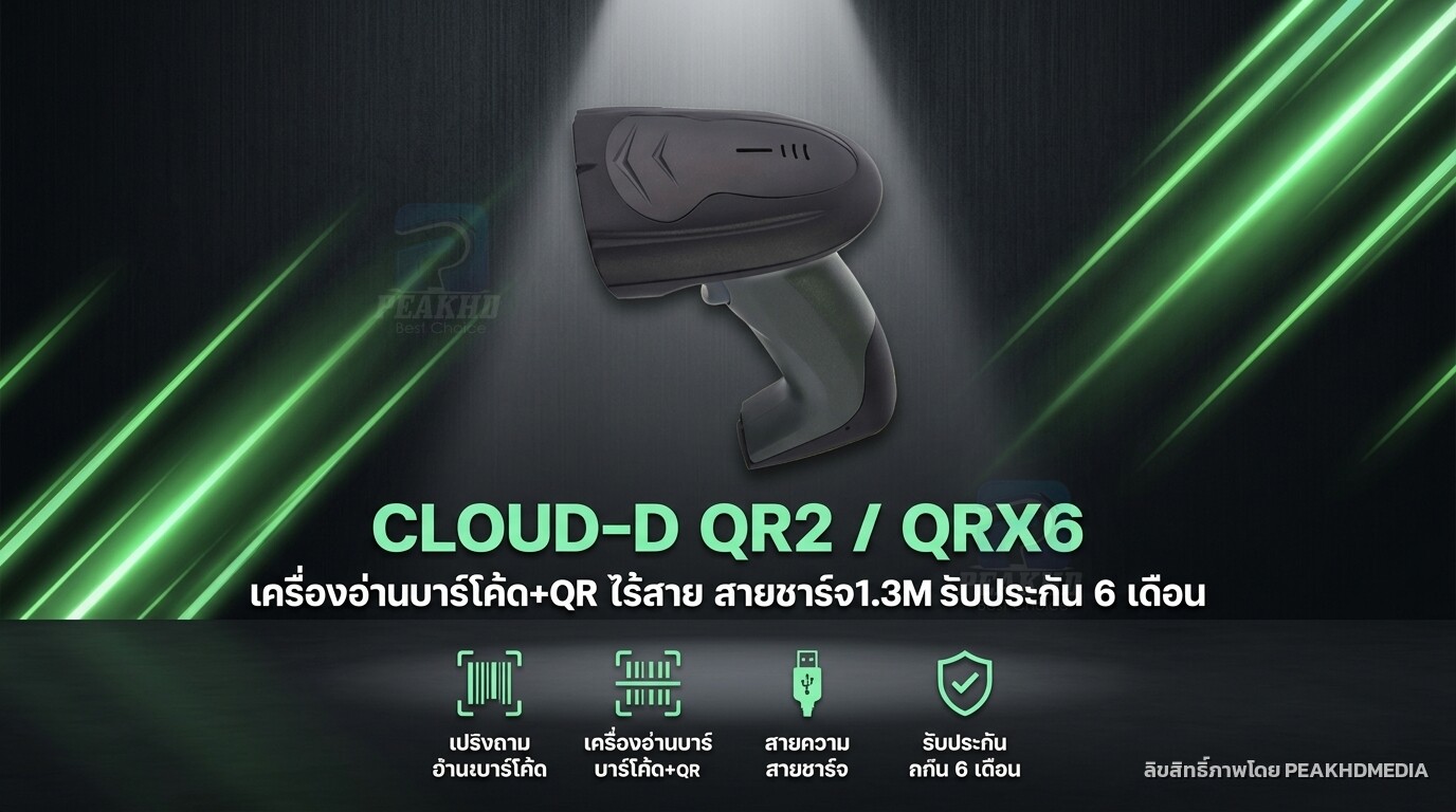 รีวิว CLOUD-D QR2 / QRX6 เครื่องอ่านบาร์โค้ด+QR ไร้สาย สายชาร์จ 1.3M รับประกัน 6 เดือน