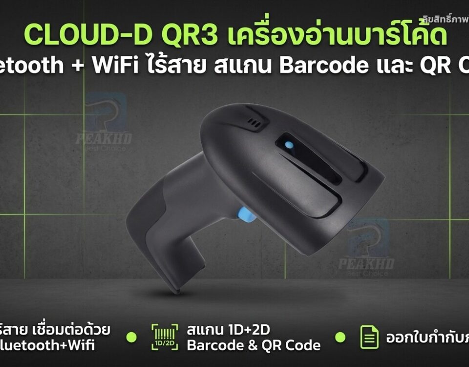 รีวิว CLOUD-D QR3 เครื่องอ่านบาร์โค้ด Bluetooth + WiFi ไร้สาย สแกน Barcode และ QR Code