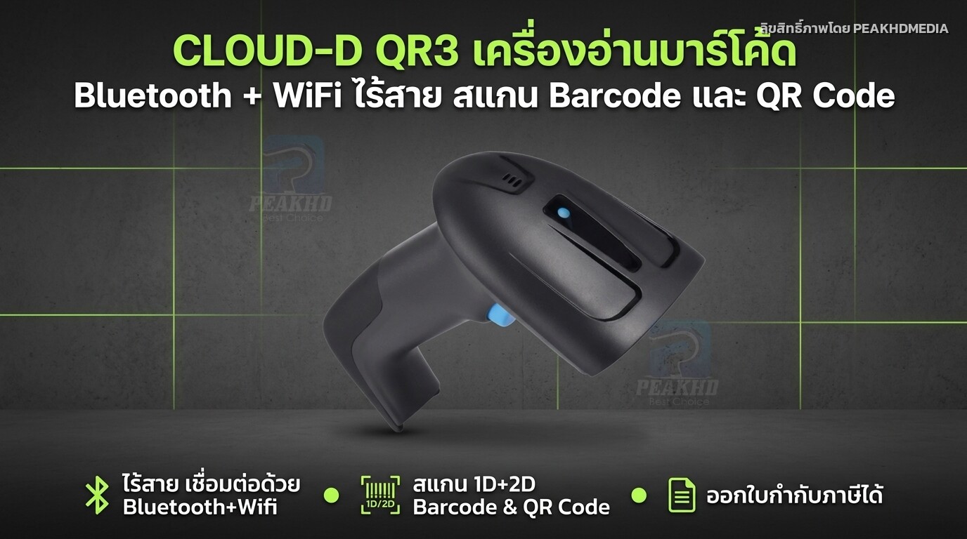 รีวิว CLOUD-D QR3 เครื่องอ่านบาร์โค้ด Bluetooth + WiFi ไร้สาย สแกน Barcode และ QR Code