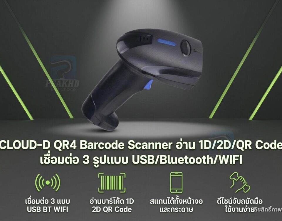 รีวิว CLOUD-D QR4 Barcode Scanner อ่าน 1D/2D/QR Code เชื่อมต่อ 3 รูปแบบ USB/Bluetooth/WIFI