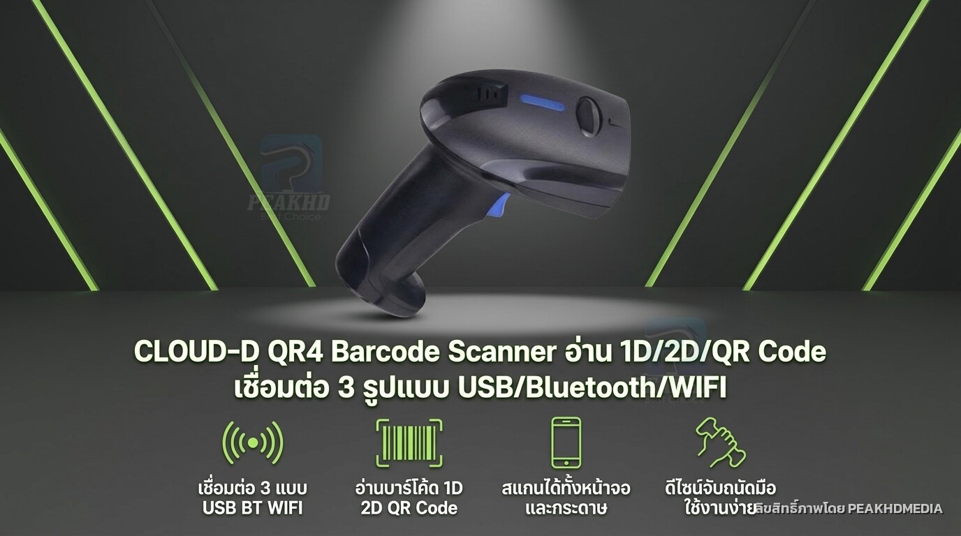 รีวิว CLOUD-D QR4 Barcode Scanner อ่าน 1D/2D/QR Code เชื่อมต่อ 3 รูปแบบ USB/Bluetooth/WIFI