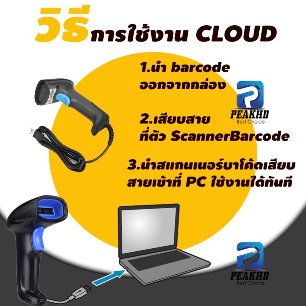 เครื่องอ่านบาร์โค้ด CLOUD-D QRX5 Barcode scanner และ QR Code สแกนไวสุด รองรับแรงกระแทก+สายยาว1.8M