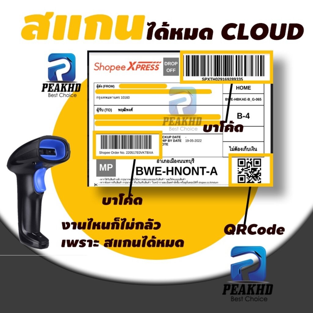 เครื่องอ่านบาร์โค้ด CLOUD-D QRX5 Barcode scanner และ QR Code สแกนไวสุด รองรับแรงกระแทก+สายยาว1.8M