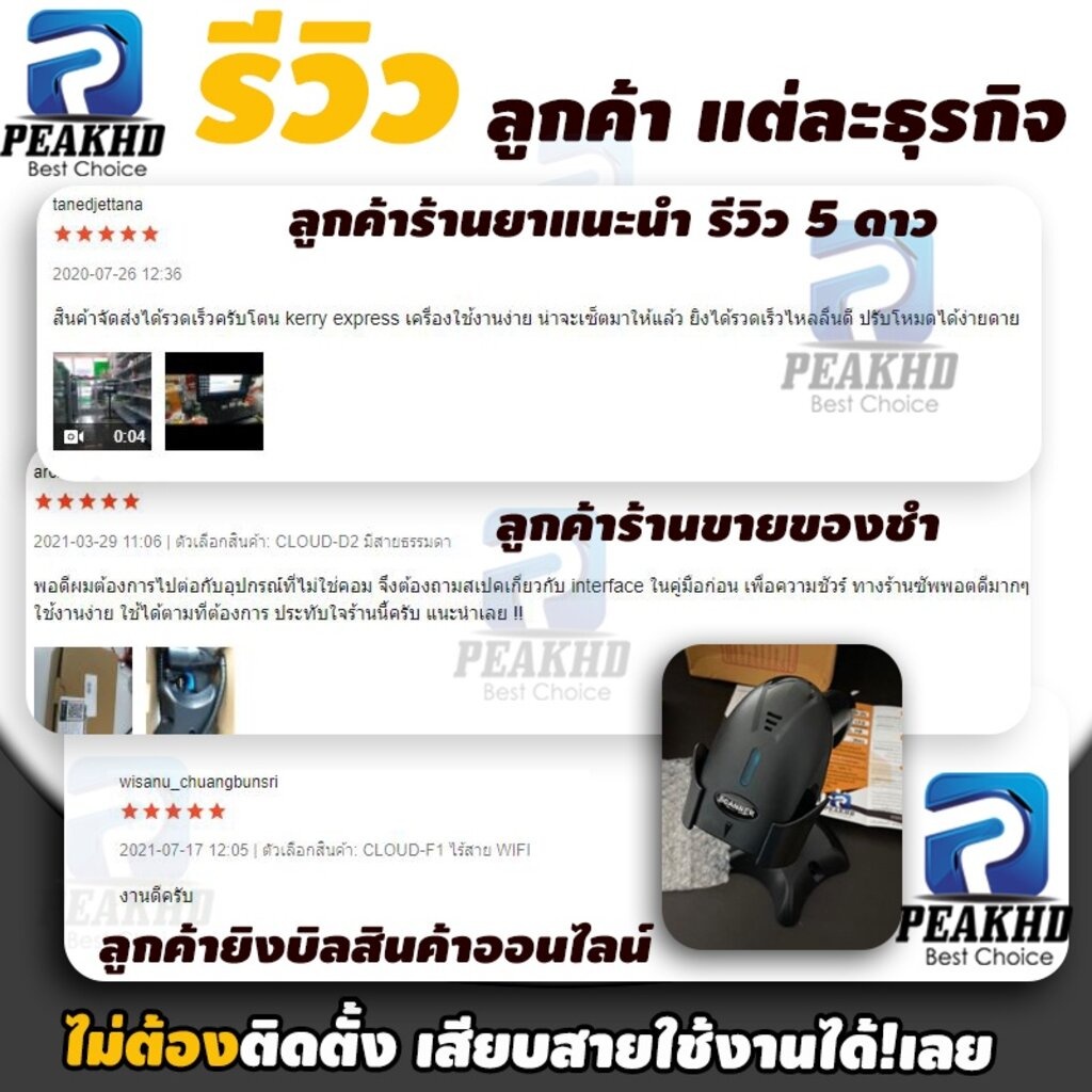 เครื่องอ่านบาร์โค้ด CLOUD-D QRX6 ไร้สายBarcode scanner และ QR Code สแกนไว รองรับแรงกระแทก+สายยาว1.3Mประกัน 6เด