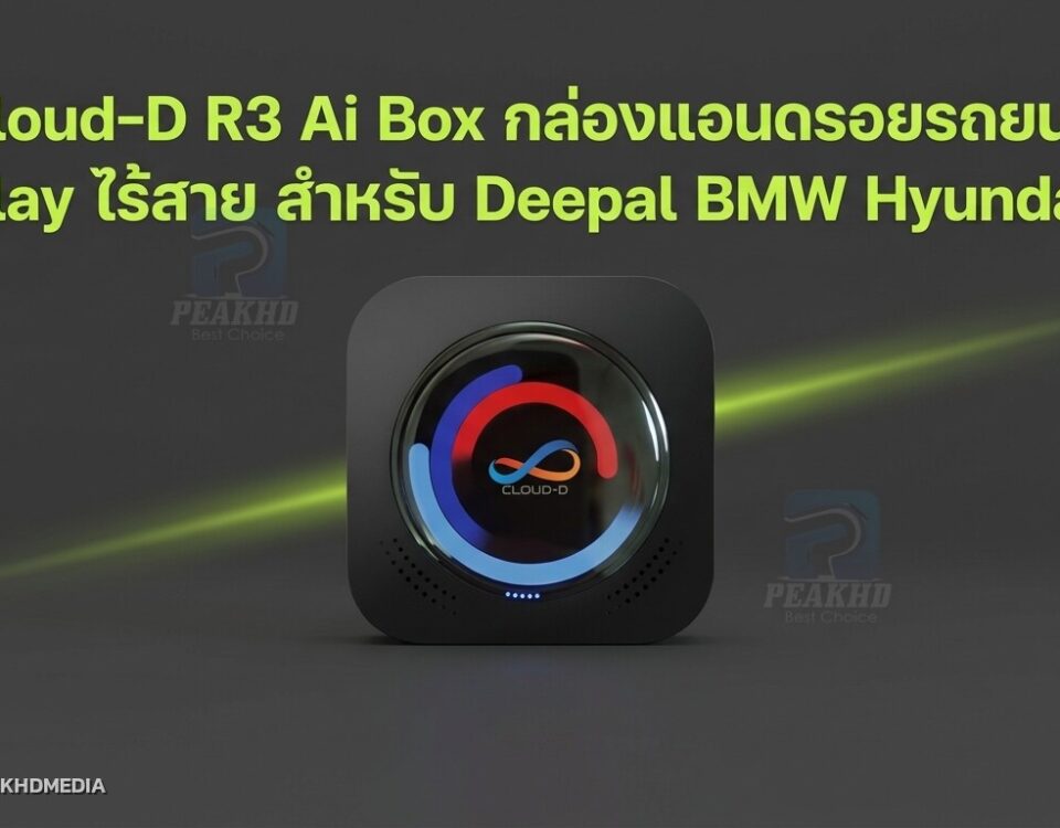 รีวิว Cloud-D R3 Ai Box กล่องแอนดรอยรถยนต์ CarPlay ไร้สาย สำหรับ Deepal BMW Hyundai Kia