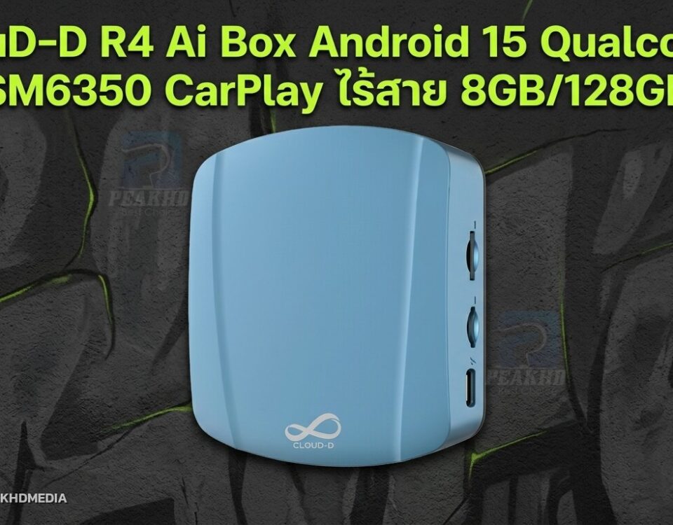 รีวิว ClouD-D R4 Ai Box Android 15 Qualcomm SM6350 CarPlay ไร้สาย 8GB/128GB