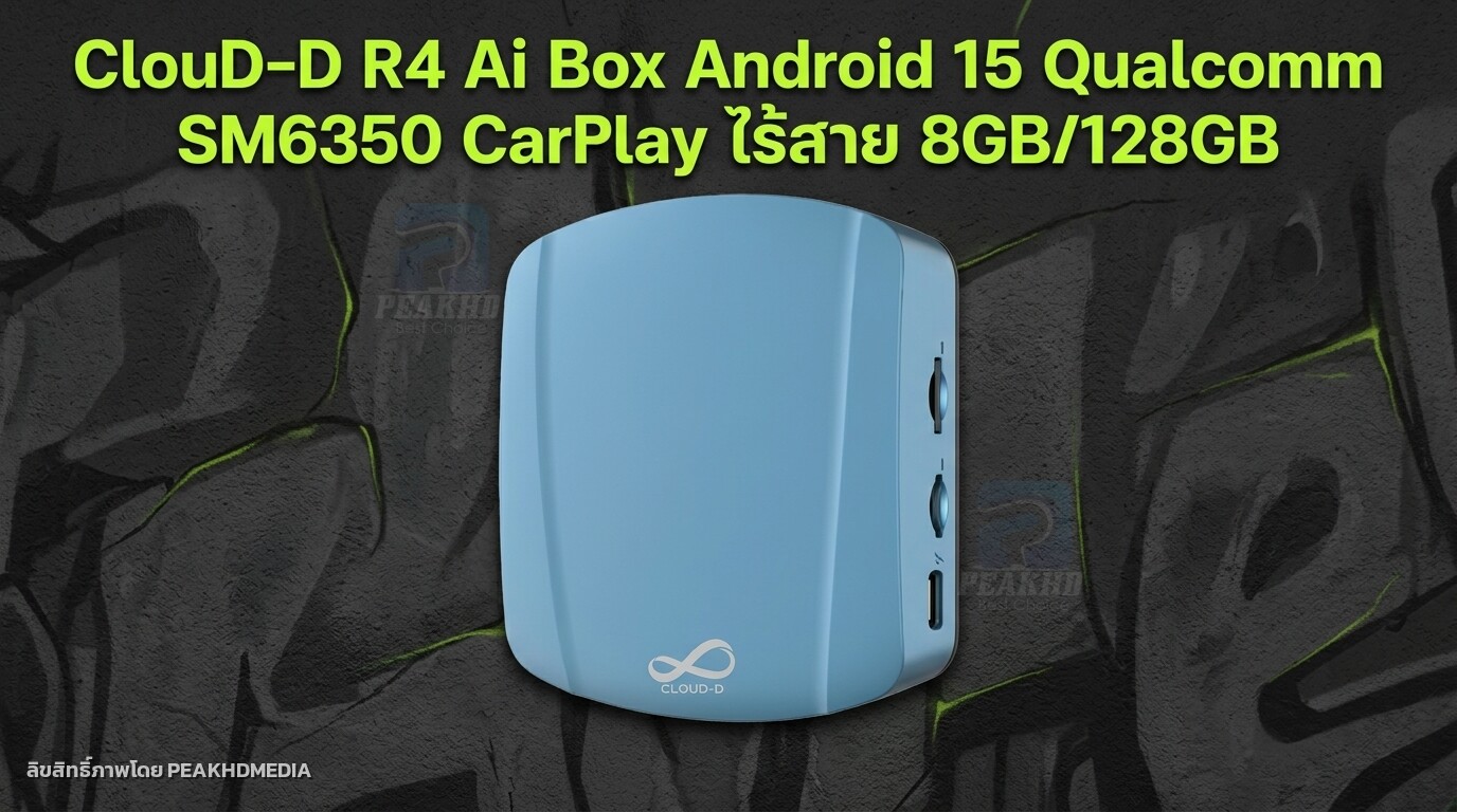 รีวิว ClouD-D R4 Ai Box Android 15 Qualcomm SM6350 CarPlay ไร้สาย 8GB/128GB