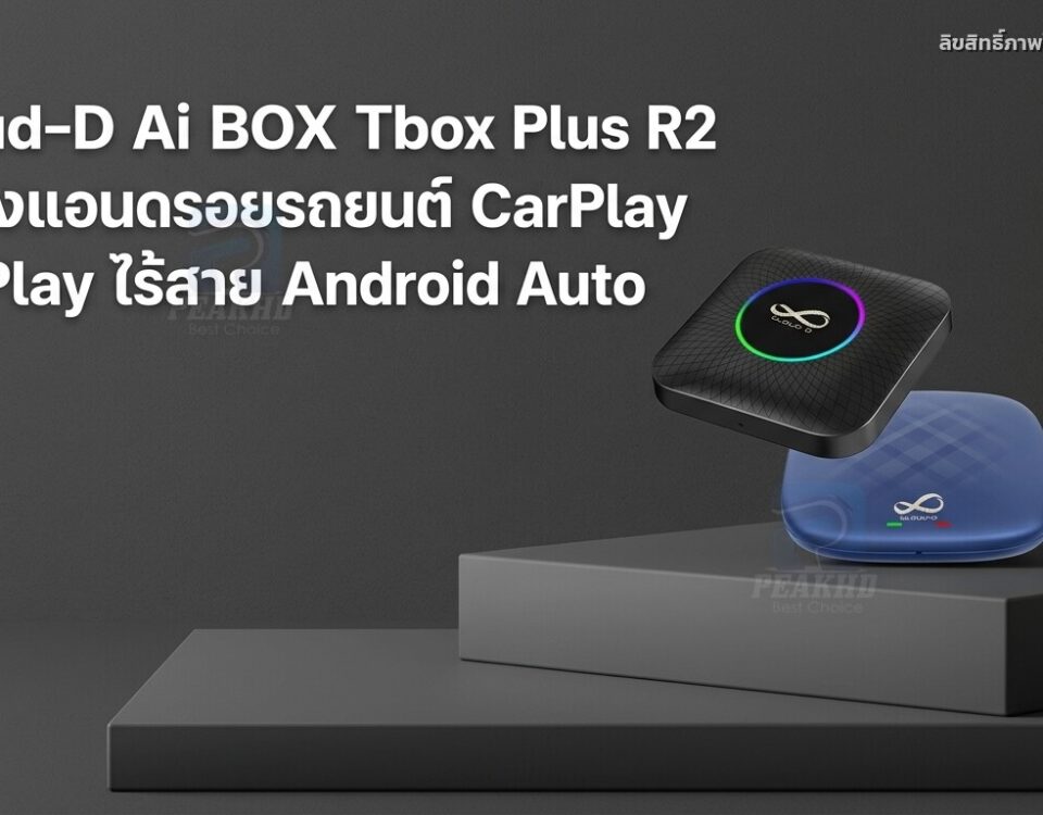 รีวิว Cloud-D Ai BOX Tbox Plus R2 กล่องแอนดรอยรถยนต์ CarPlay ไร้สาย Android Auto