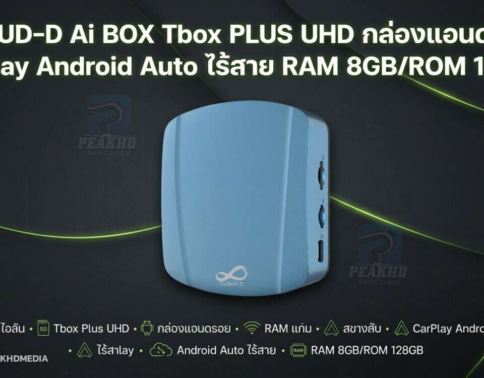 รีวิว CLOUD-D Ai BOX Tbox PLUS UHD กล่องแอนดรอย CarPlay Android Auto ไร้สาย RAM 8GB/ROM 128GB
