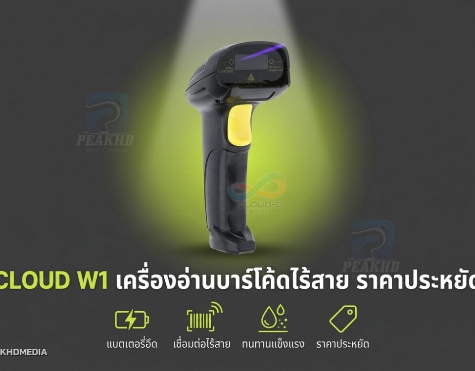 รีวิว CLOUD W1 เครื่องอ่านบาร์โค้ดไร้สาย ราคาประหยัด