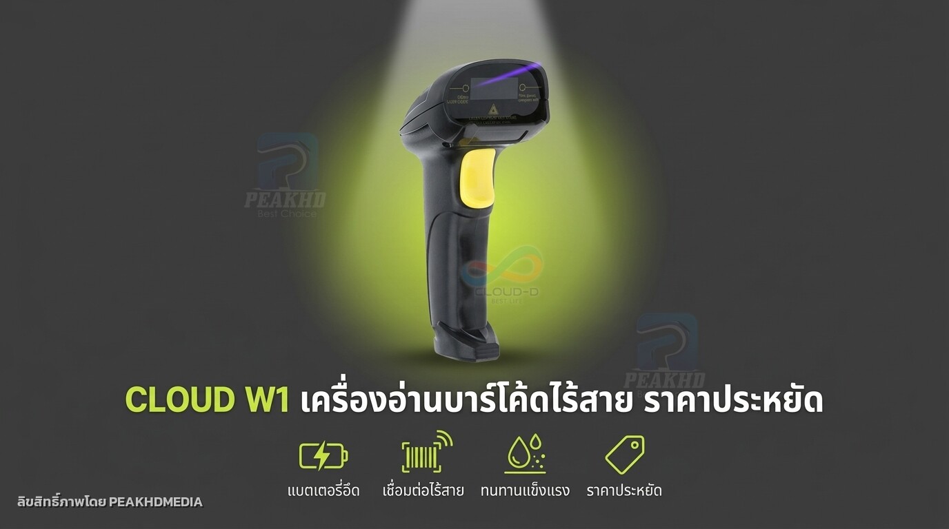 รีวิว CLOUD W1 เครื่องอ่านบาร์โค้ดไร้สาย ราคาประหยัด