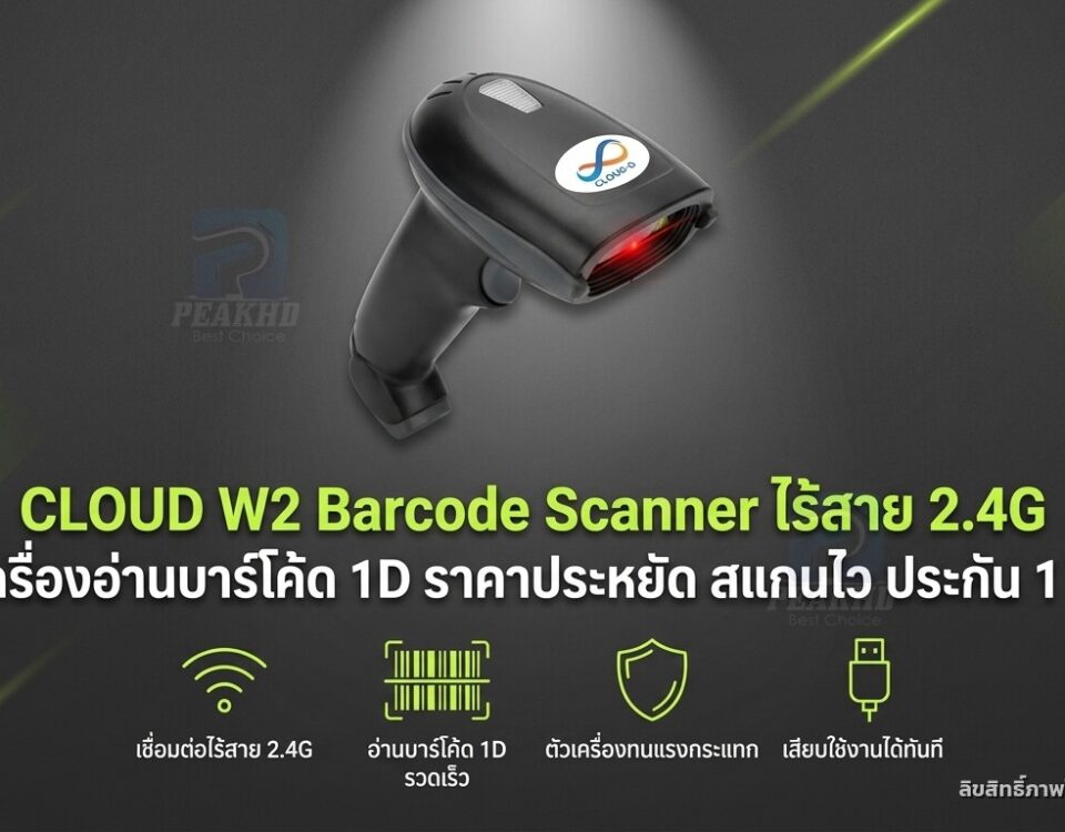 รีวิว CLOUD W2 Barcode Scanner ไร้สาย 2.4G เครื่องอ่านบาร์โค้ด 1D ราคาประหยัด สแกนไว ประกัน 1 ปี