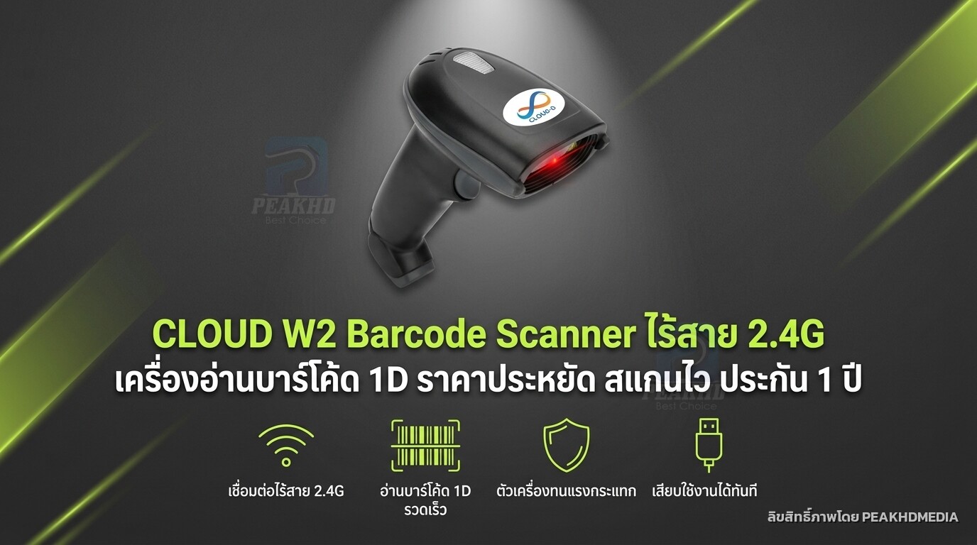 รีวิว CLOUD W2 Barcode Scanner ไร้สาย 2.4G เครื่องอ่านบาร์โค้ด 1D ราคาประหยัด สแกนไว ประกัน 1 ปี