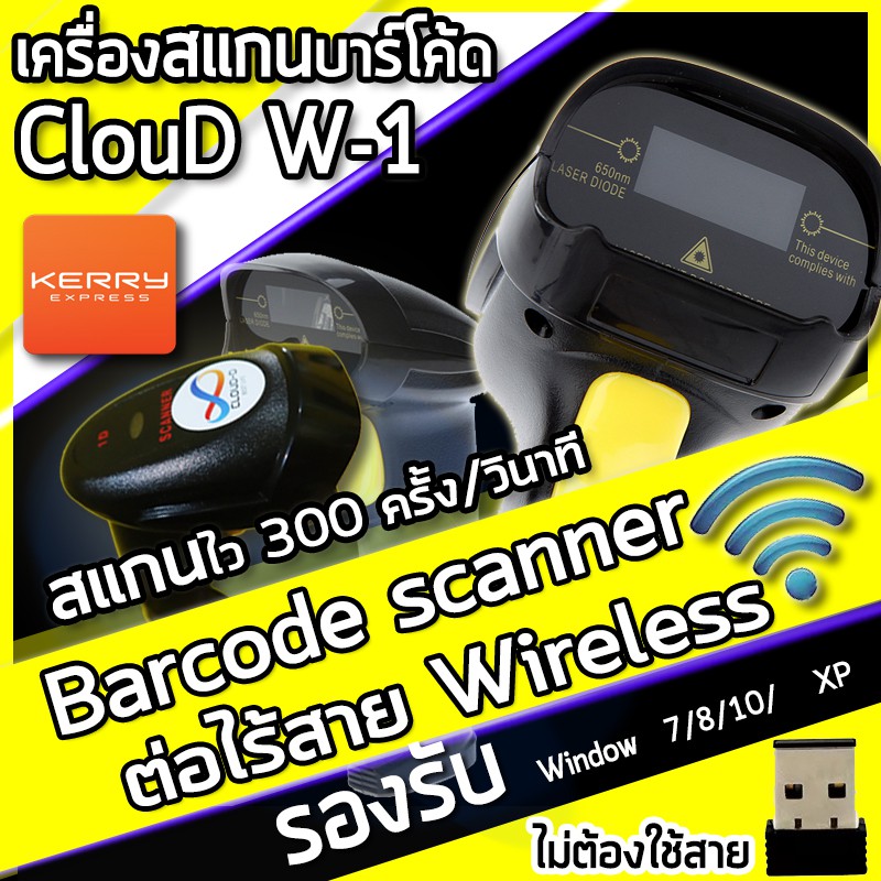 CLOUD W1 Barcode scanner ไร้สาย Wireless ถูก คุ้ม ! เครื่องอ่านบาร์โค้ด ราคาประหยัด+สแกนไวที่สุด รองรับแรงกระแ