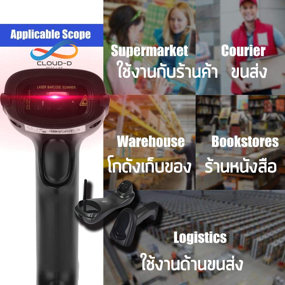 CLOUD W4 Barcode scanner ไร้สาย Wireless + ฟรีแท่นชาร์จคุณภาพสูงพร้อมเสา เครื่องอ่านบาร์โค้ด1D สแกนไวที่สุด ปร