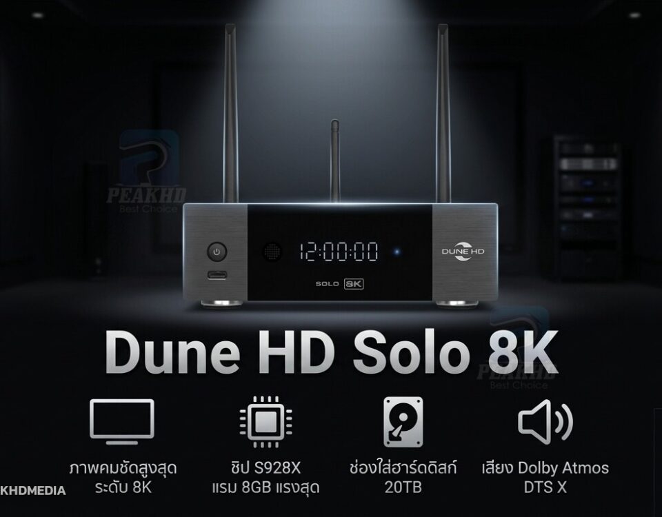 รีวิว Dune HD Solo 8K: Amlogic S928X-K/J HDD Rack 3.5″ RAM 8GB/64GB จัดเต็มคลังหนัง 8K