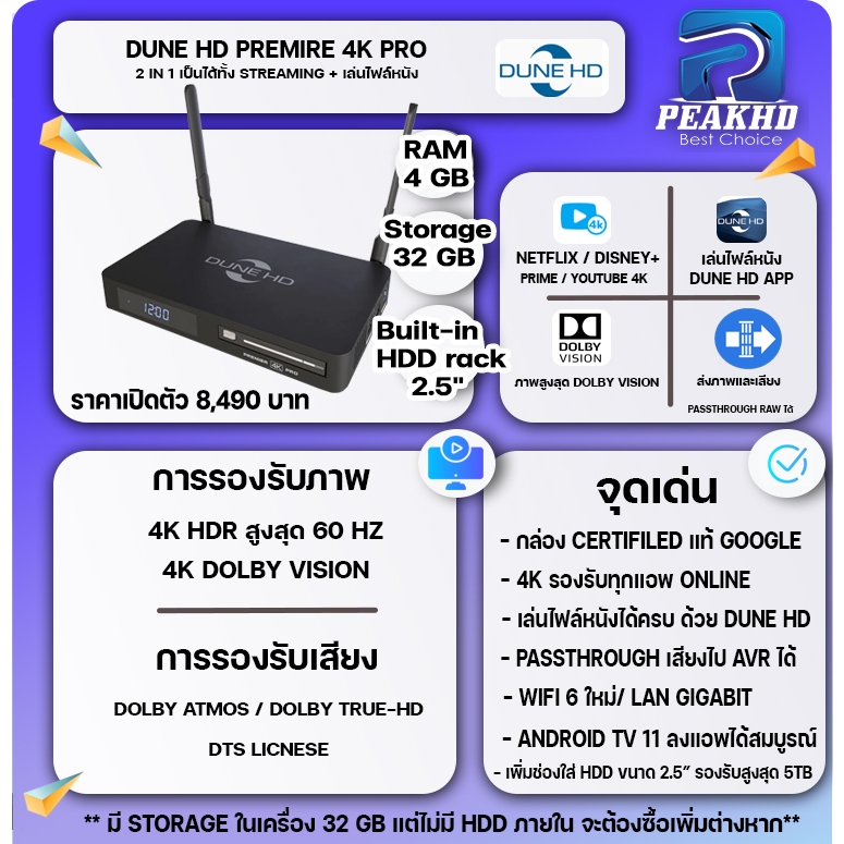 DUNE HD PREMIERE 4K PRO กล่อง Streaming 4K + Media Player ออนไลน์และเล่นไฟล์หนัง ดีกว่า APPLE TV Nvidia shield