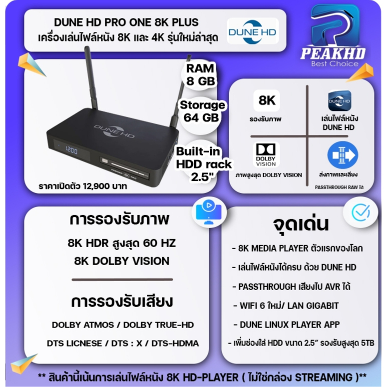 DUNE HD PRO ONE 8K PLUS กล่อง 8K Media Player เล่นไฟล์หนังตัวแรกของโลก