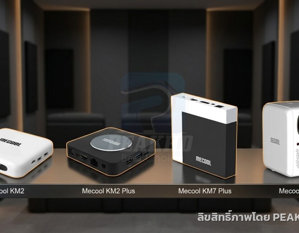 Mecool KM2 ยังน่าซื้อไหมปี 2026 — และรุ่นไหนทดแทนได้