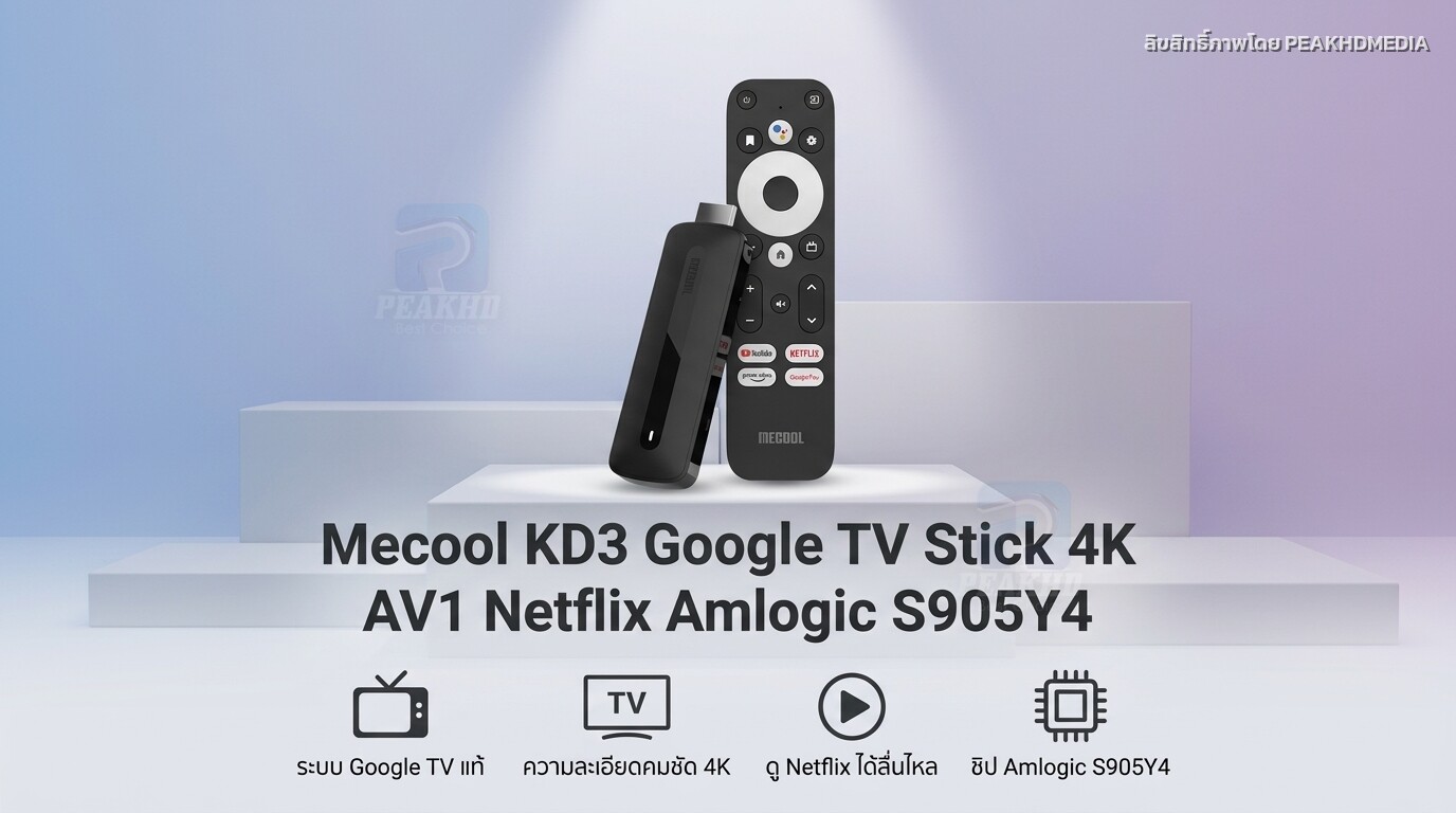 รีวิว Mecool KD3 Google TV Stick 4K AV1 Netflix Amlogic S905Y4