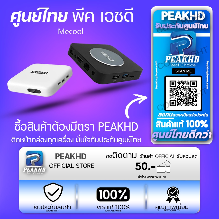 Mecool KM2 กล่อง Android TV box Ram 2GB/Rom 8GB รุ่นใหม่ ปี 2022