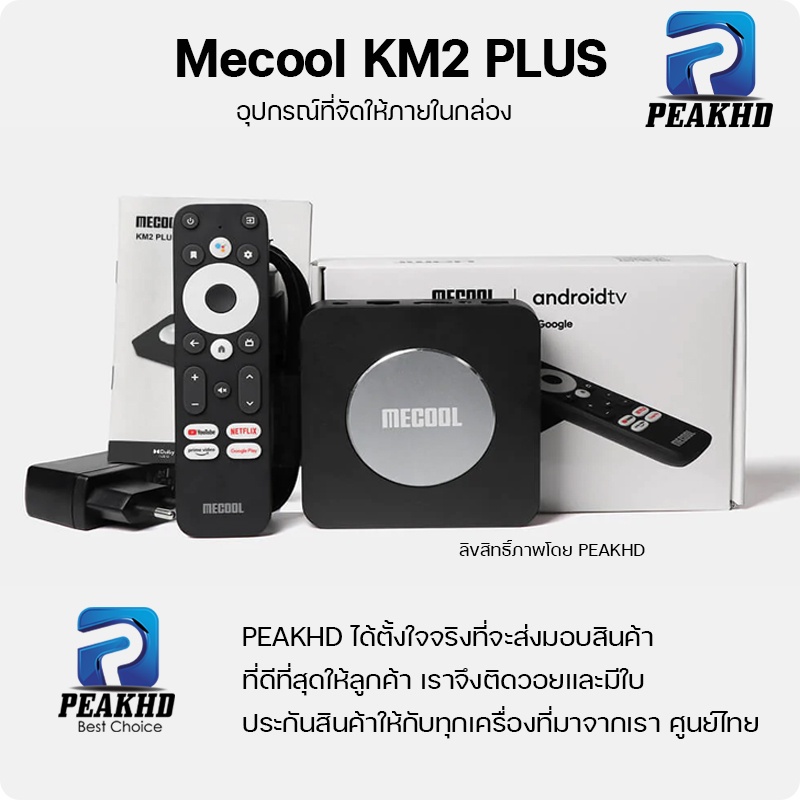 Mecool KM2 PLUS กล่อง Android TV box Ram 2GB/Rom 16GB รุ่นใหม่ ปี 2022 Android 11
