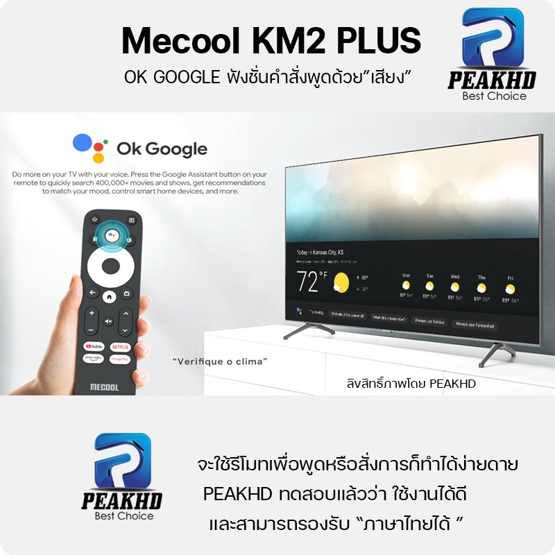 Mecool KM2 PLUS กล่อง Android TV box Ram 2GB/Rom 16GB รุ่นใหม่ ปี 2022 Android 11