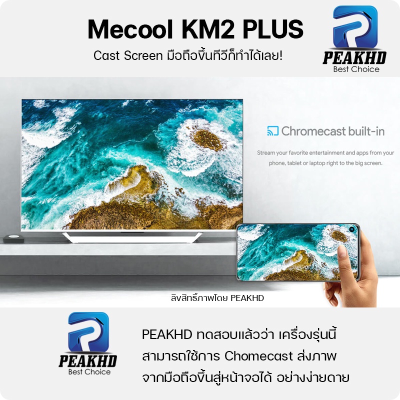Mecool KM2 PLUS กล่อง Android TV box Ram 2GB/Rom 16GB รุ่นใหม่ ปี 2022 Android 11