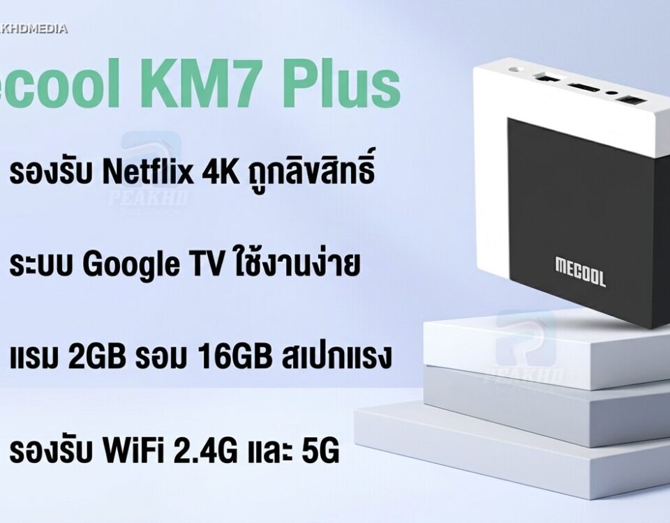 รีวิว Mecool KM7 Plus: กล่อง Android TV ชิป Amlogic S905Y4 รัน Google TV Netflix 4K Certified