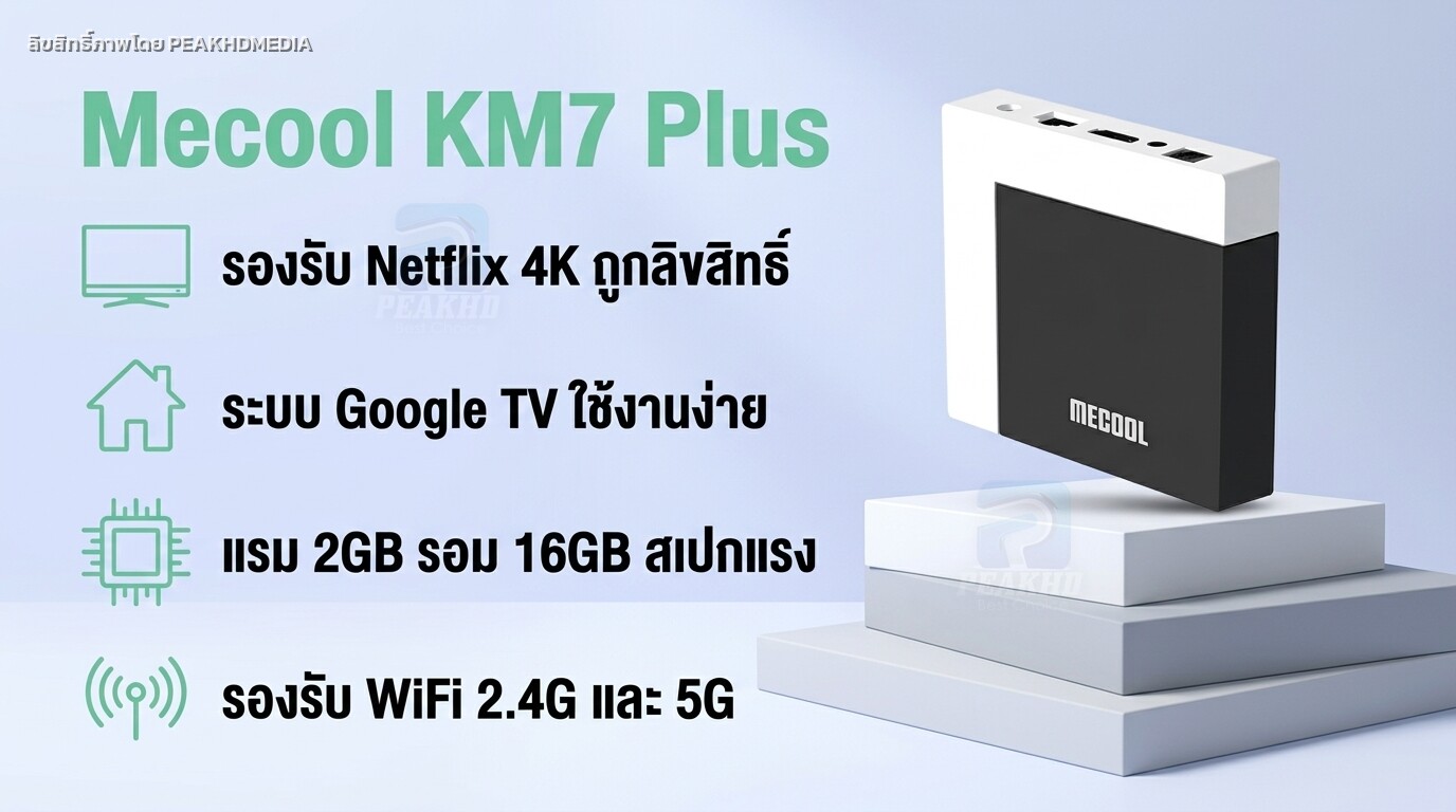 รีวิว Mecool KM7 Plus: กล่อง Android TV ชิป Amlogic S905Y4 รัน Google TV Netflix 4K Certified