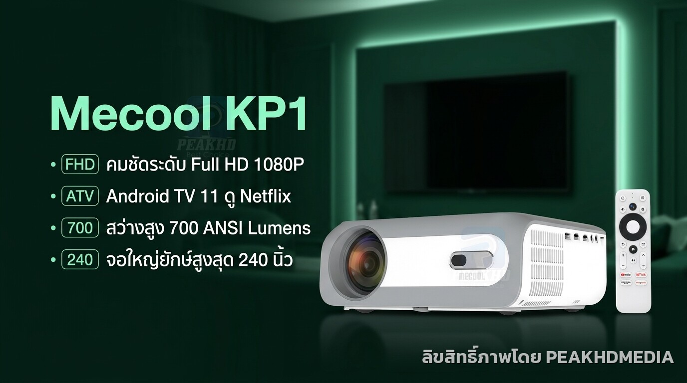 รีวิว Mecool KP1 โปรเจคเตอร์ Native 1080P 700 ANSI Android TV 11 Netflix