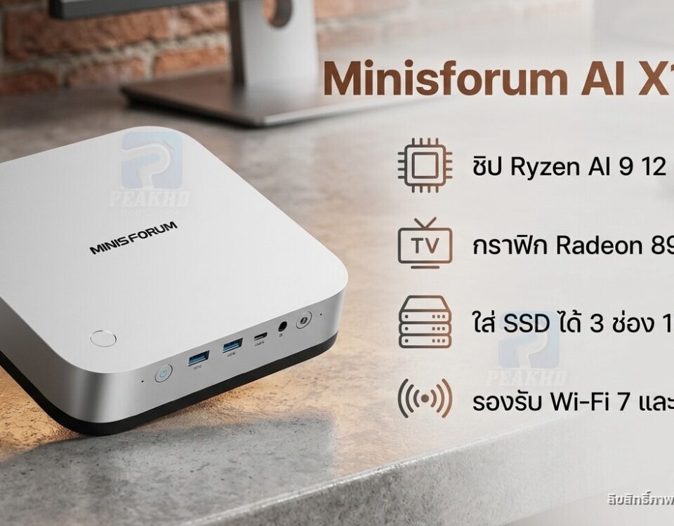 รีวิว Minisforum AI X1 Pro: AMD Ryzen AI 9 HX 370 หรือ HX 470 — สเปก ผลทดสอบ Benchmark