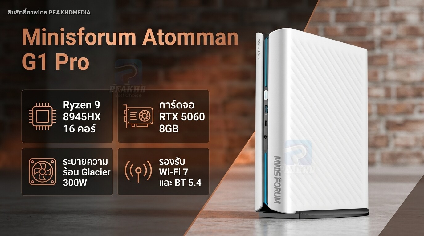 รีวิว Minisforum Atomman G1 Pro: AMD Ryzen 9 8945HX + RTX 5060 8GB — สเปก ผลทดสอบ Benchmark