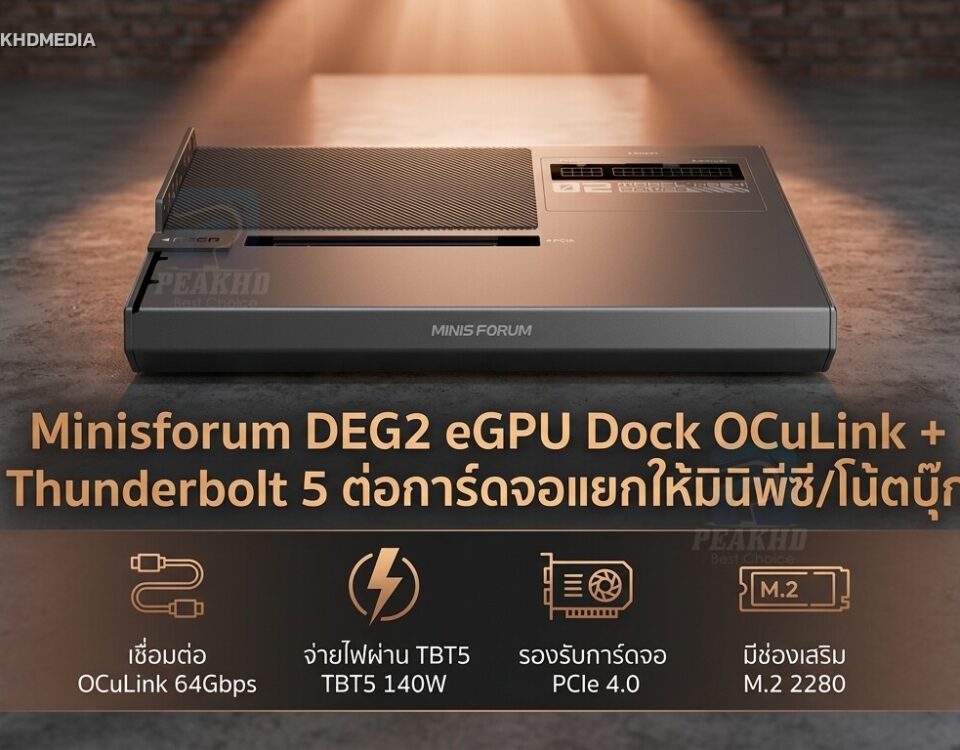 รีวิว Minisforum DEG2 eGPU Dock OCuLink + Thunderbolt 5 ต่อการ์ดจอแยกให้มินิพีซี/โน้ตบุ๊ก