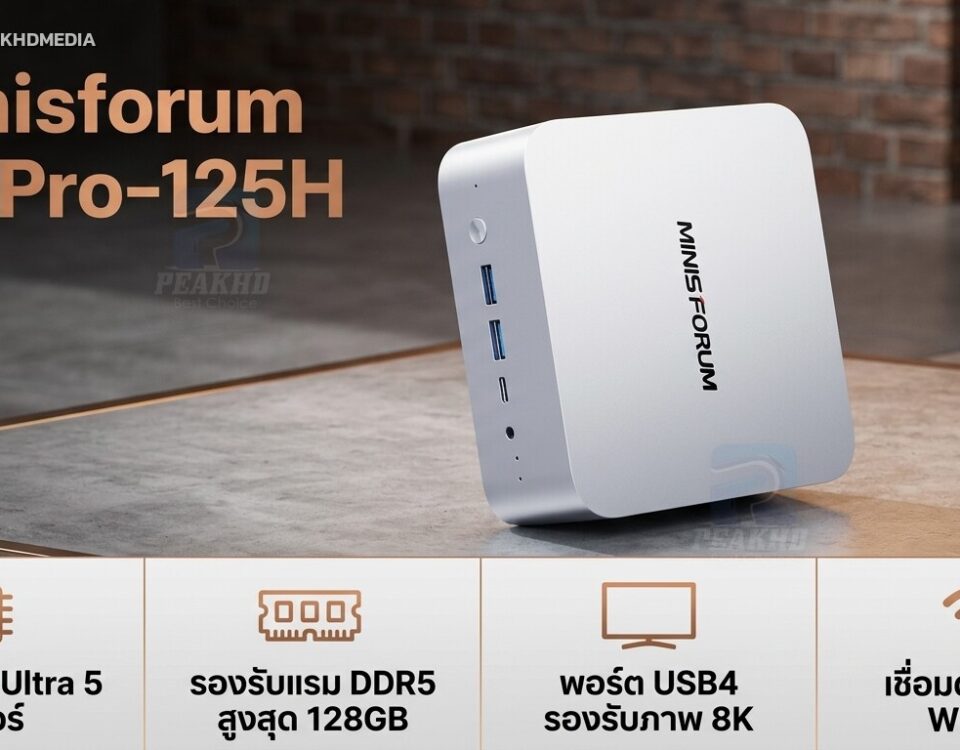 รีวิว Minisforum M1 Pro-125H: Intel Core Ultra 5 125H — สเปก ผลทดสอบ Benchmark