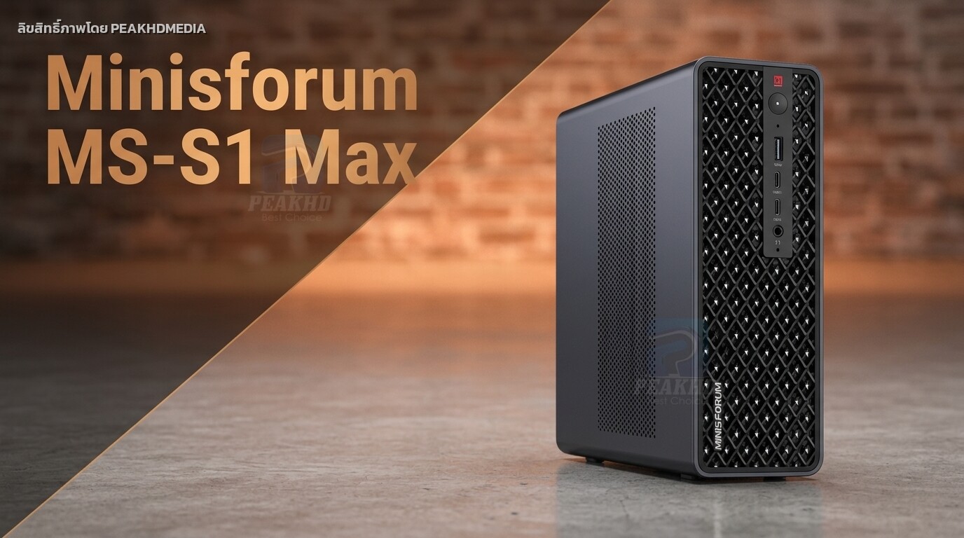 รีวิว Minisforum MS-S1 Max: AMD Ryzen AI Max+ 395 — สเปก ผลทดสอบ Benchmark
